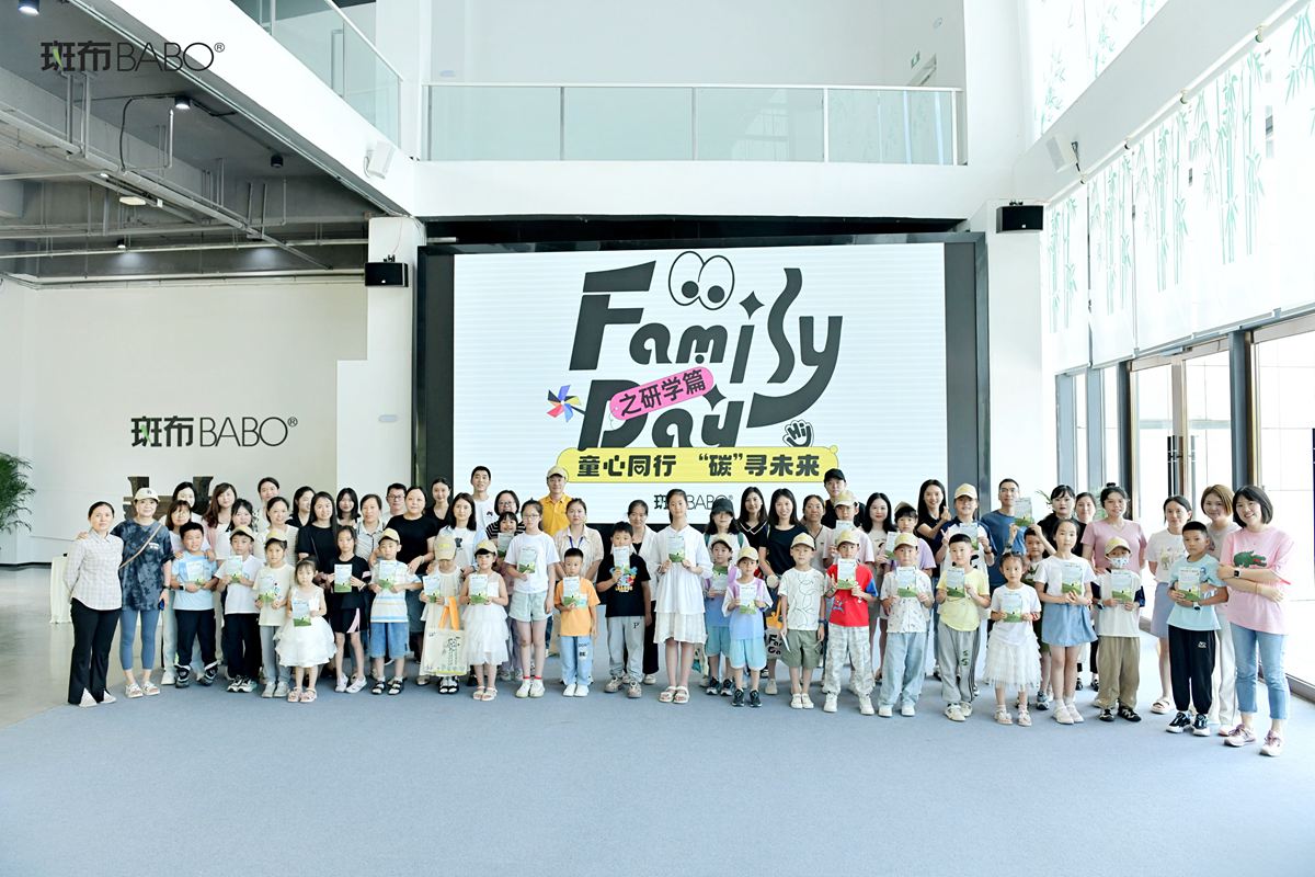 童心同行，"碳"寻未来，斑布family day 研学活动正式举行！